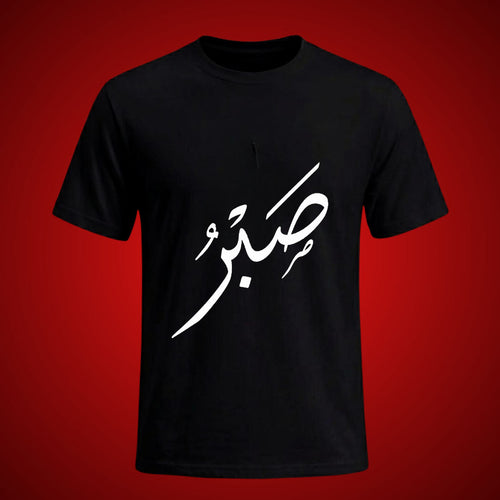 Sabar T-Shirt