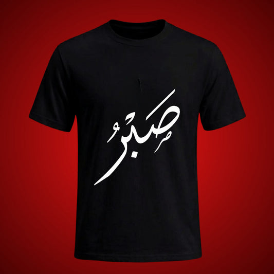 Sabar T-Shirt